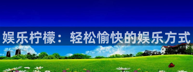 壹号电子娱乐app下载最新版本